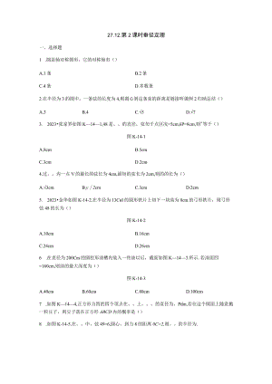 27.1 2. 第2课时 垂径定理.docx