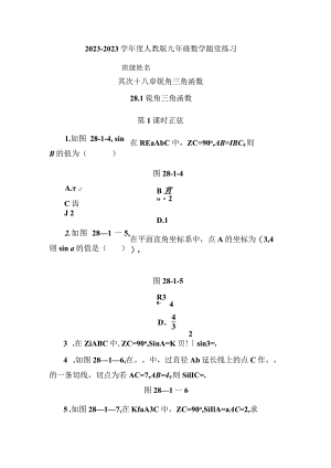 28.1第1课时 正弦.docx
