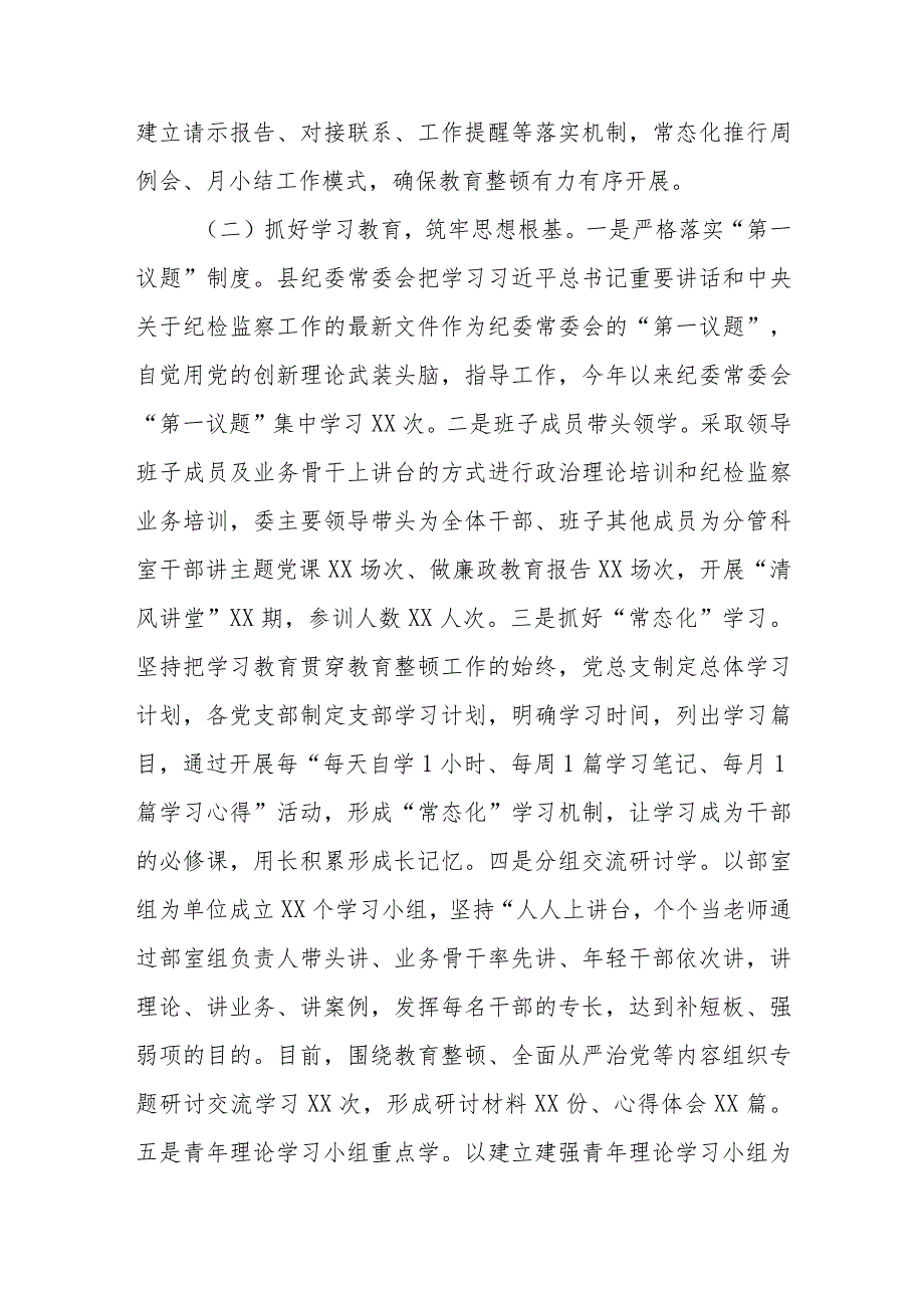 2023市县(纪委监委)纪检监察干部队伍教育整顿工作汇报报告材料3篇.docx_第3页