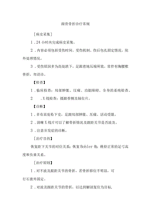 跟骨骨折诊疗常规.docx