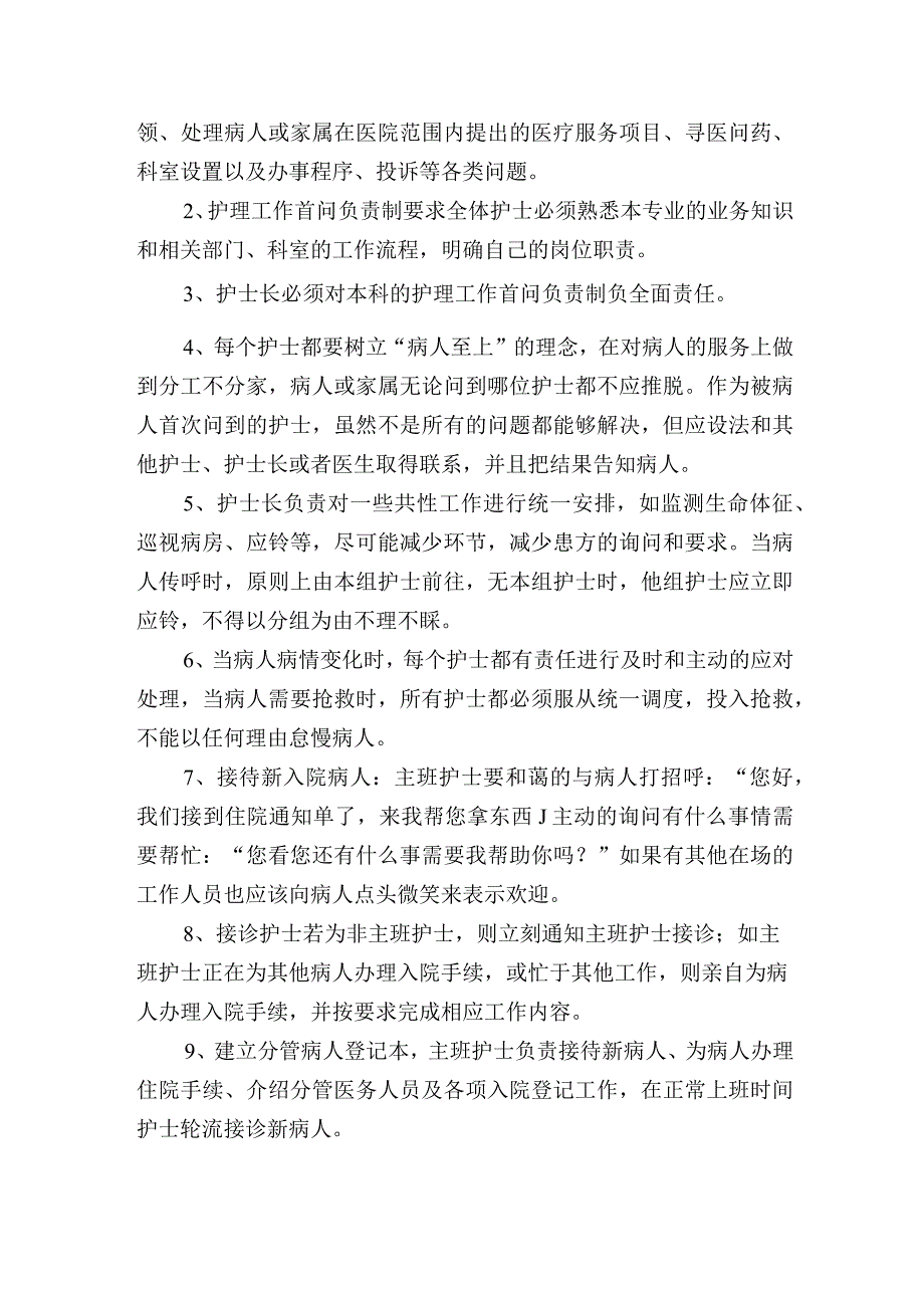 手术室首访负责制.docx_第2页