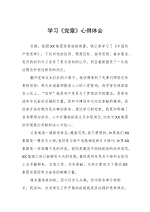 党员干部学习《党章》心得体会五篇.docx