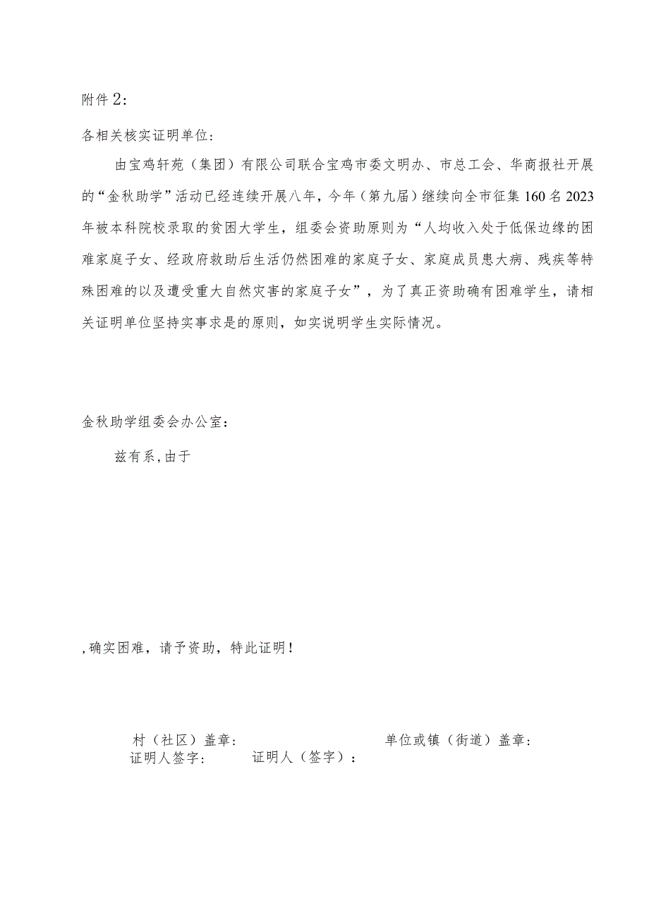 宝鸡市第九届“金秋圆梦·爱心助学”申请表及情况证明.docx_第2页