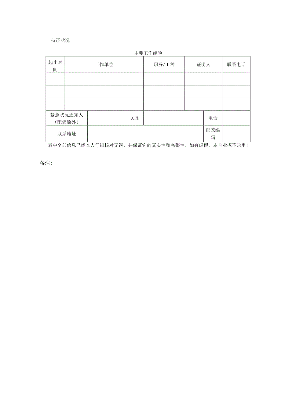 面试人员信息登记表.docx_第2页