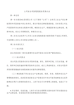 公司安全风险隐患报告奖励办法.docx