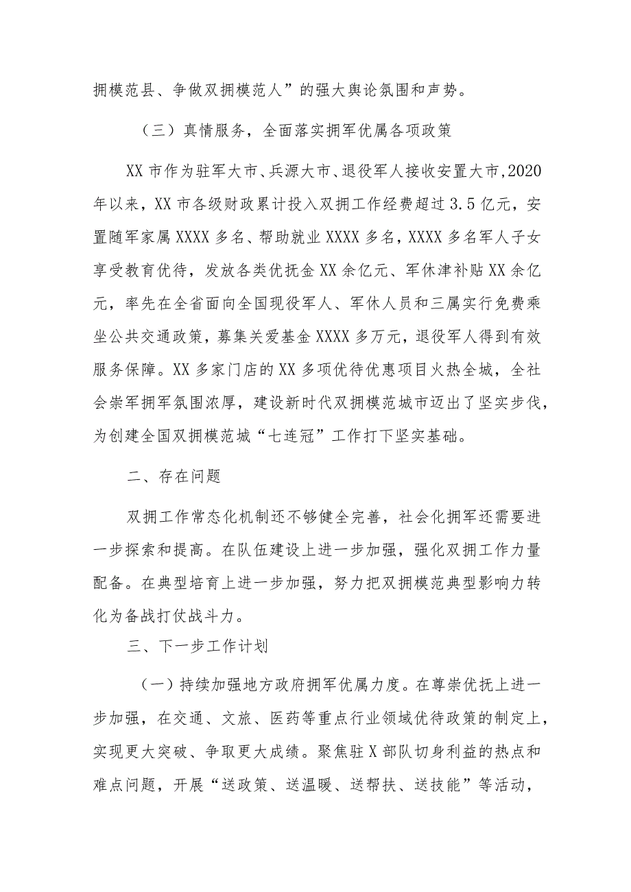 XX市双拥模范城.docx_第3页