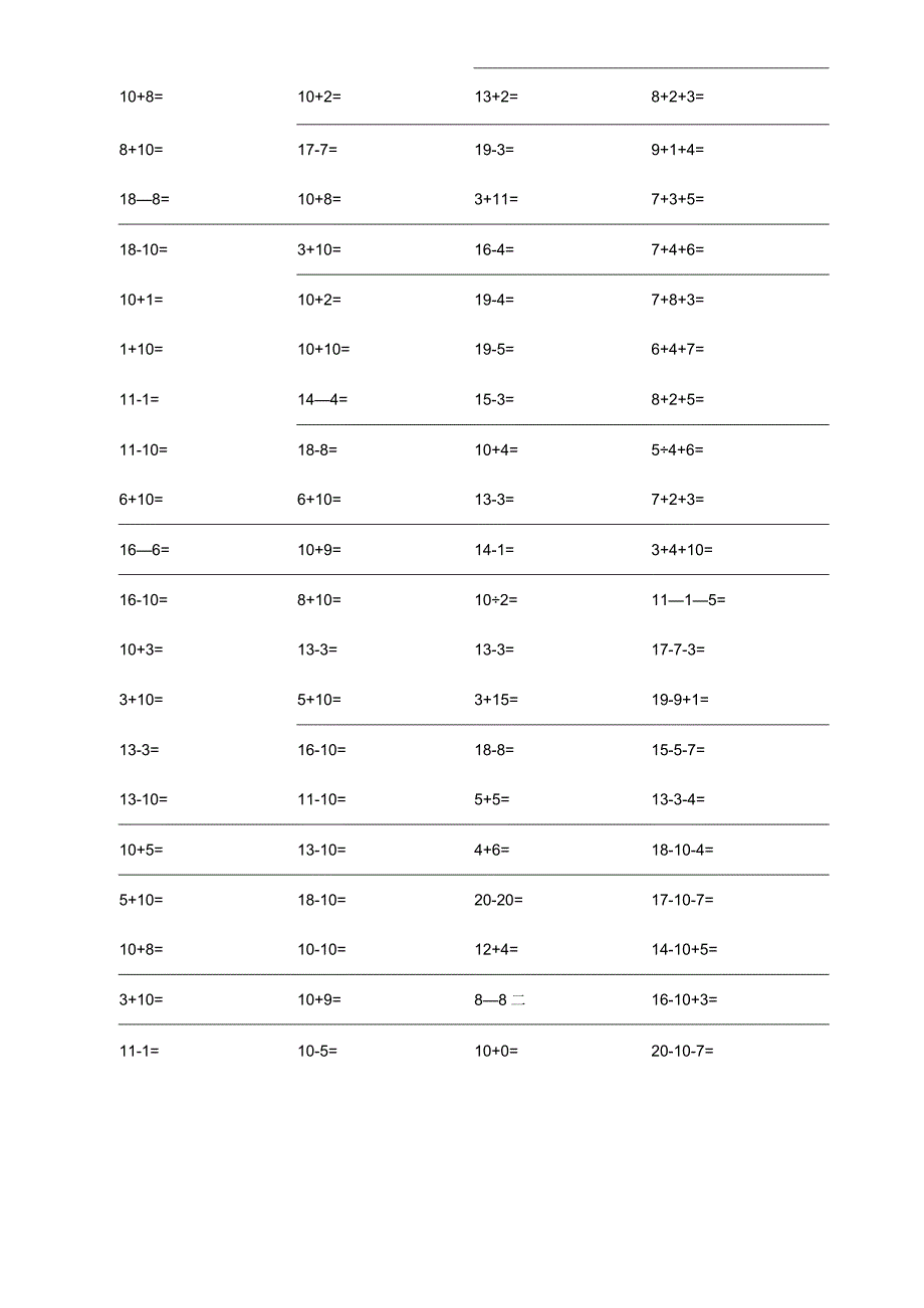 20以内加减法练习题-A4排版-可直接打印.docx_第1页