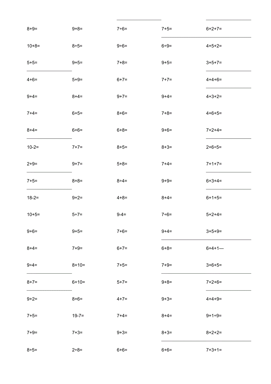 20以内加减法练习题-A4排版-可直接打印.docx_第3页