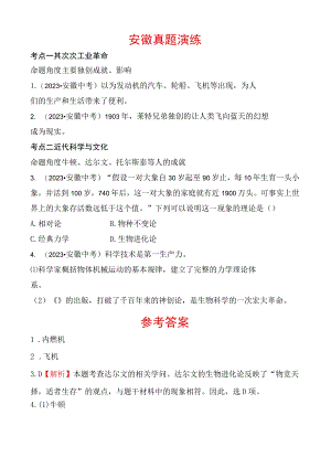 23 主题二十三 安徽真题演练.docx