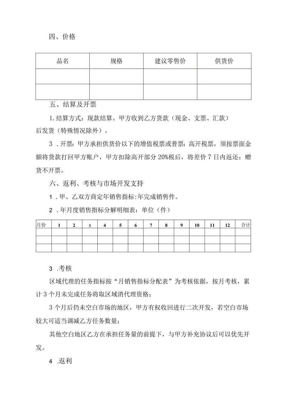 区域代理经销合同协议书.docx_第2页