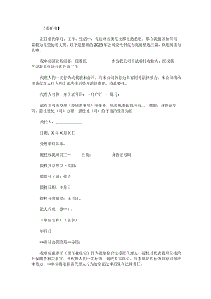 2023年公司委托书代办优质.docx