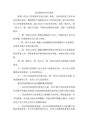 信访接待首问负责制.docx