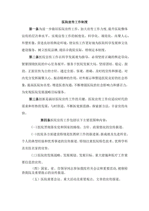 医院宣传工作制度.docx