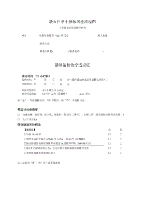 静脉溶栓流程修改稿.docx