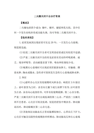 二尖瓣关闭不全诊疗常规.docx