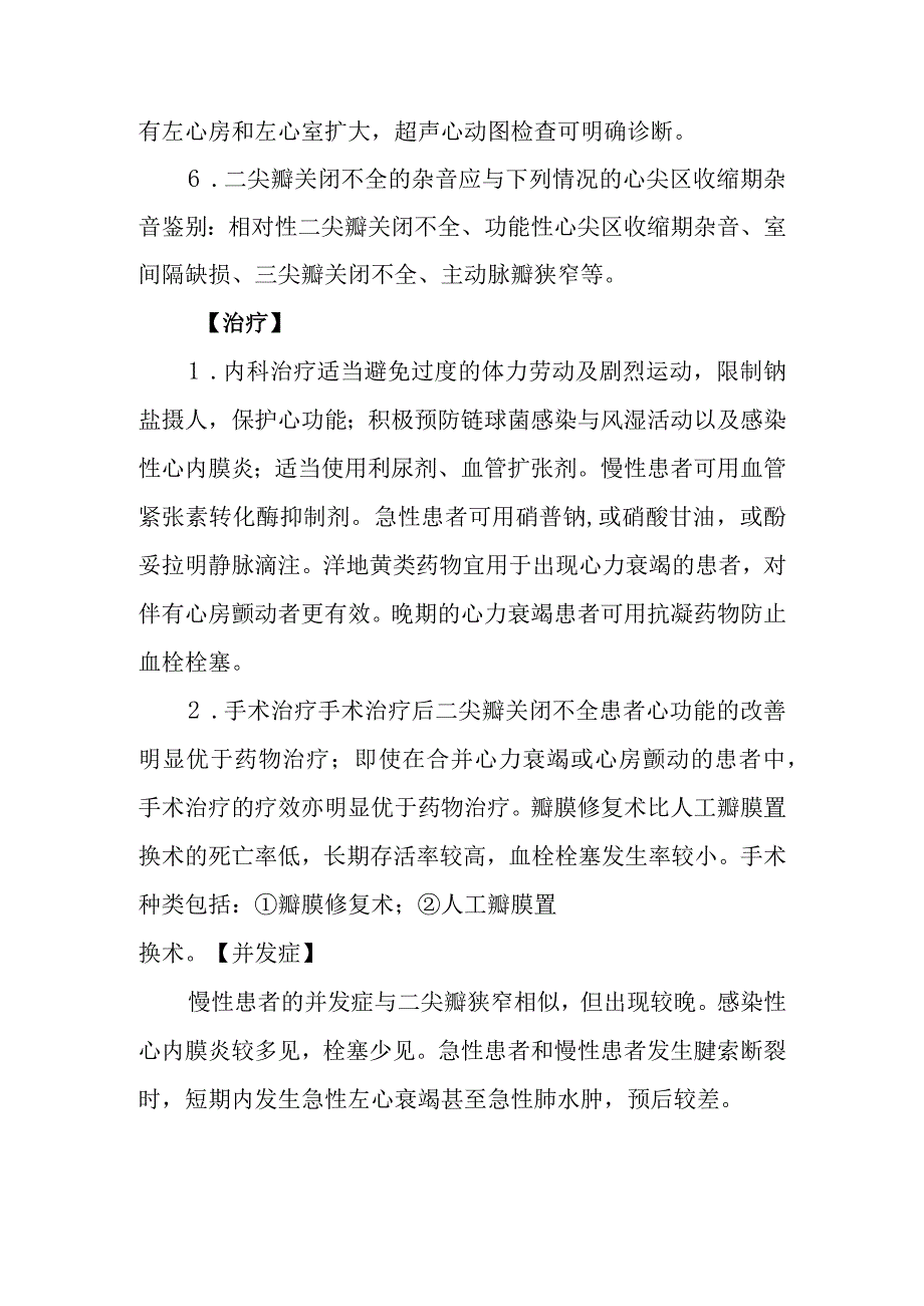 二尖瓣关闭不全诊疗常规.docx_第3页
