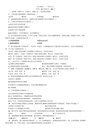 2023年秋七年级科学上册浙教版习题：第1章 科学入门 单元测试（一） 科学入门.docx
