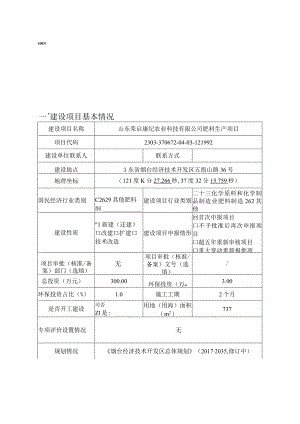 年产大 量元素水溶肥、中量元素水溶肥、微量元素水溶肥合计2000t项目环境影响报告表.docx