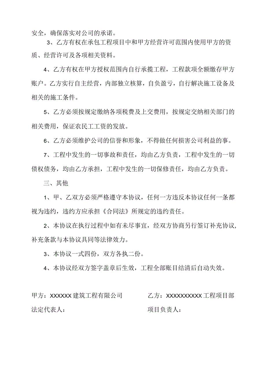 建筑公司合同协议05建筑公司内部承包协议书.docx_第2页