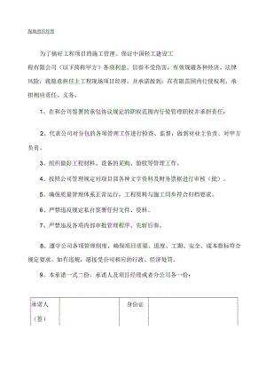 项目管理人员承诺书.docx