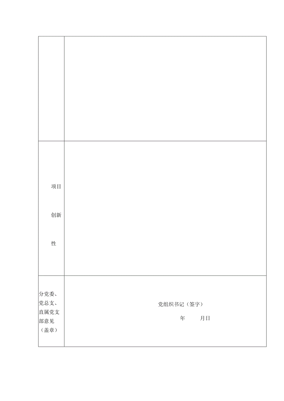 辽宁何氏医学院“组织工作创新”申报表.docx_第2页