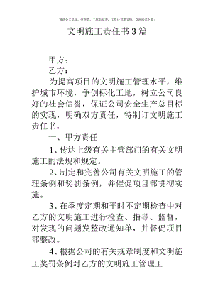 文明施工责任书3篇.docx