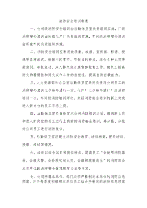 消防安全培训制度.docx