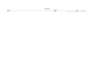 工程进度表.docx