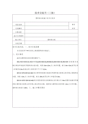 塑料排水板施工技术交底.docx