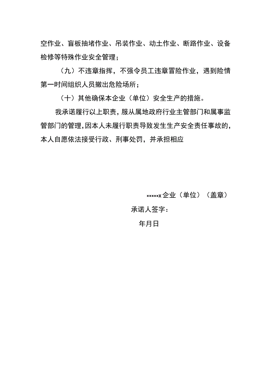 企业主要负责人安全生产承诺书.docx_第2页