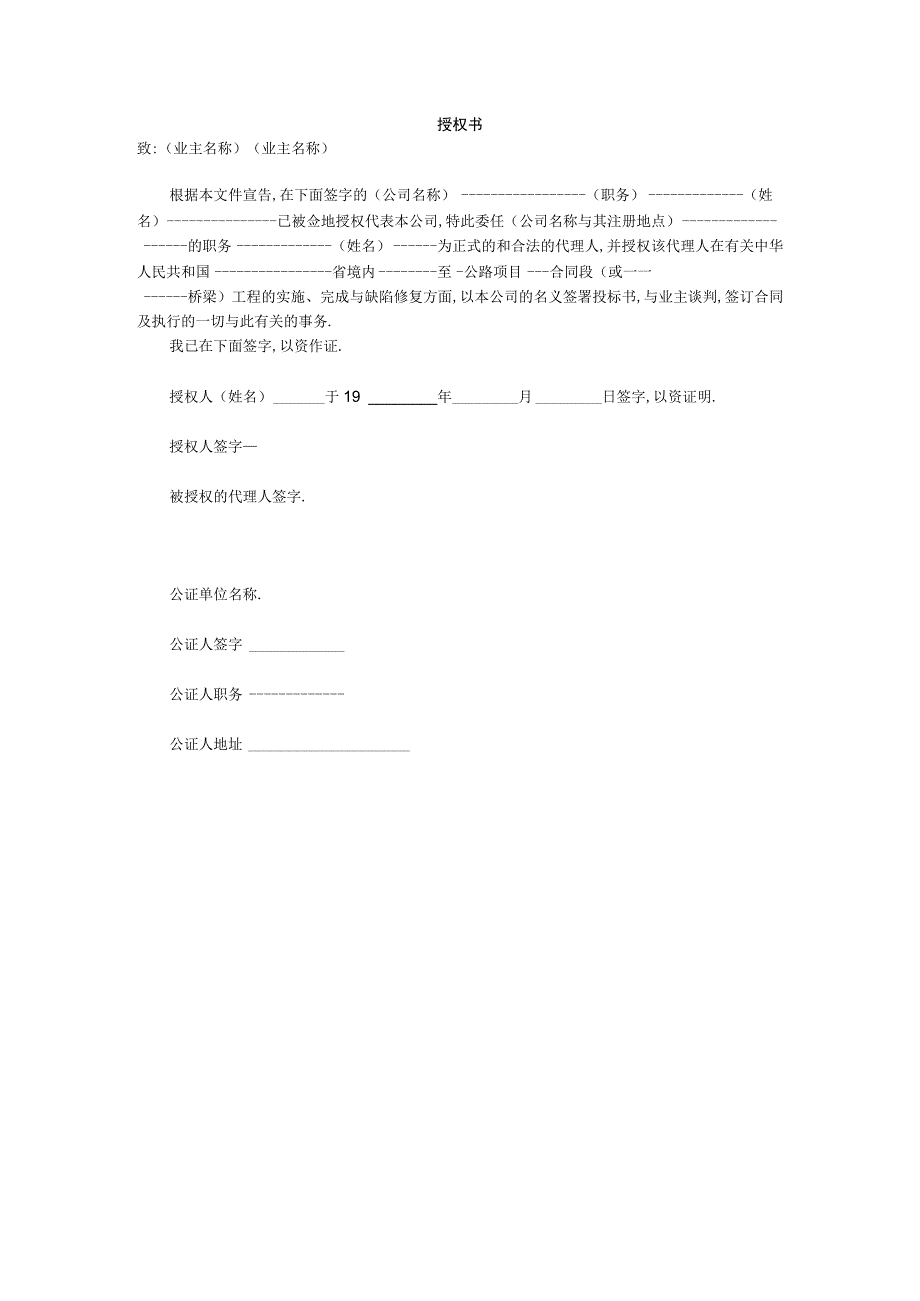 国际授权书工程文档范本.docx_第1页