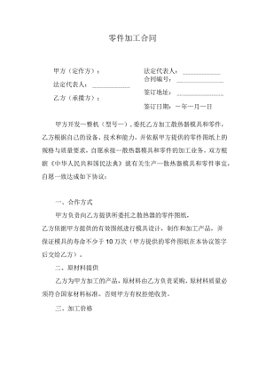 零件加工合同.docx
