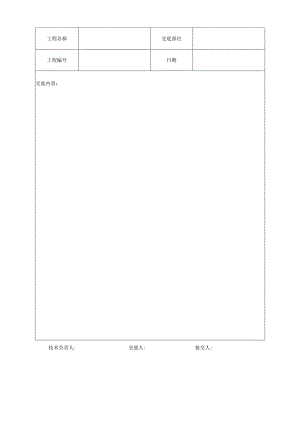 技术交底工程文档范本.docx