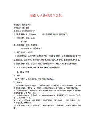 课程教学计划.docx