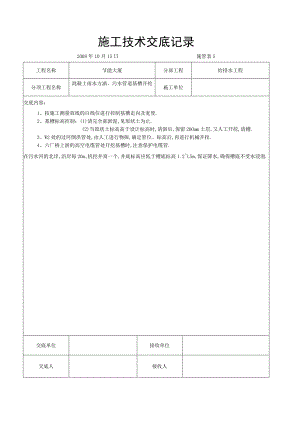 混凝土雨水方涵污水管道基槽开挖交底工程文档范本.docx