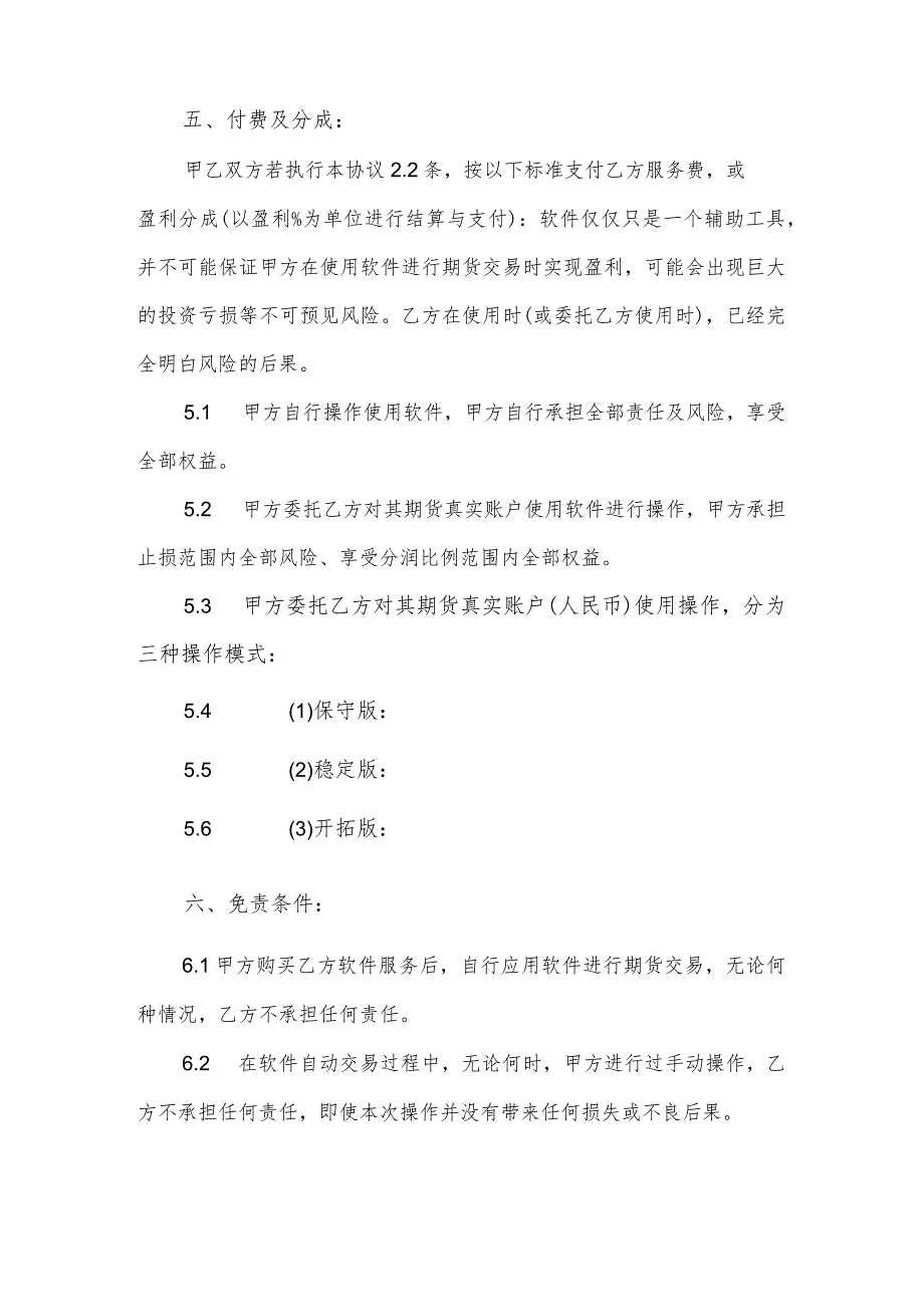 人工智能专项技术服务合同.docx_第3页