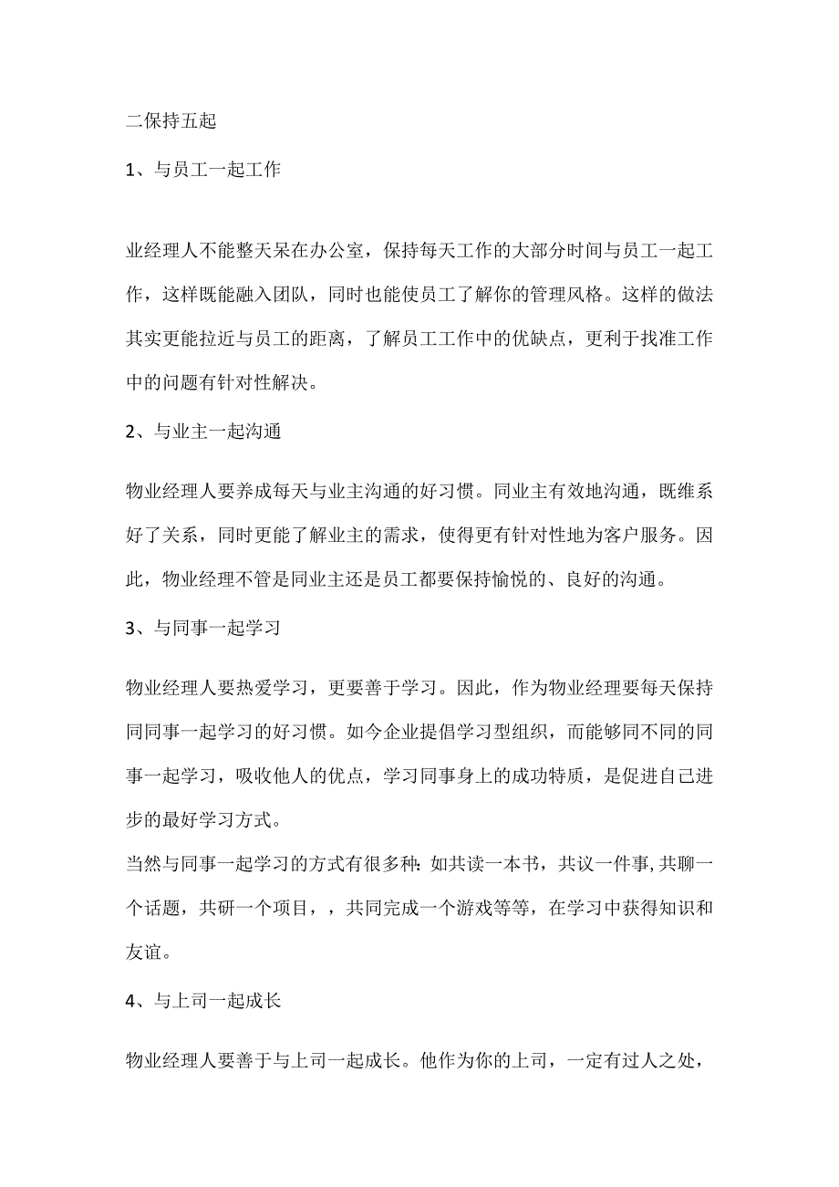 物业经理 “ 四定、五起、六法 ” 工作法.docx_第2页