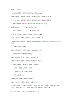 工程量清单与计价试题及答案解析.docx