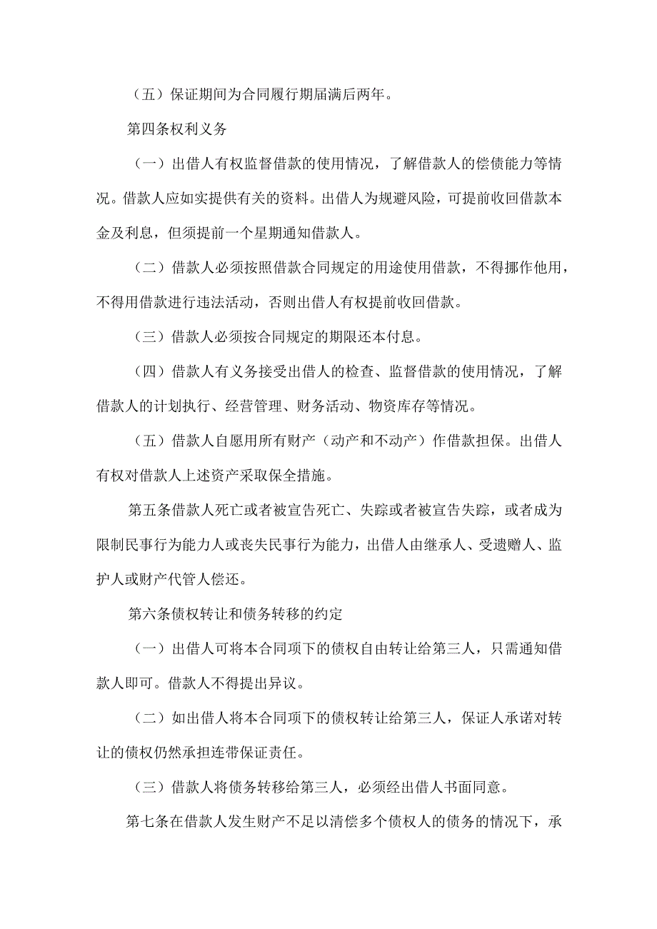 2023年整理-保证担保合同汇编十篇.docx_第3页