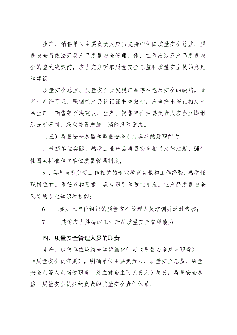 辽宁省工业产品生产、销售企业落实质量安全主体责任工作指南.docx_第3页