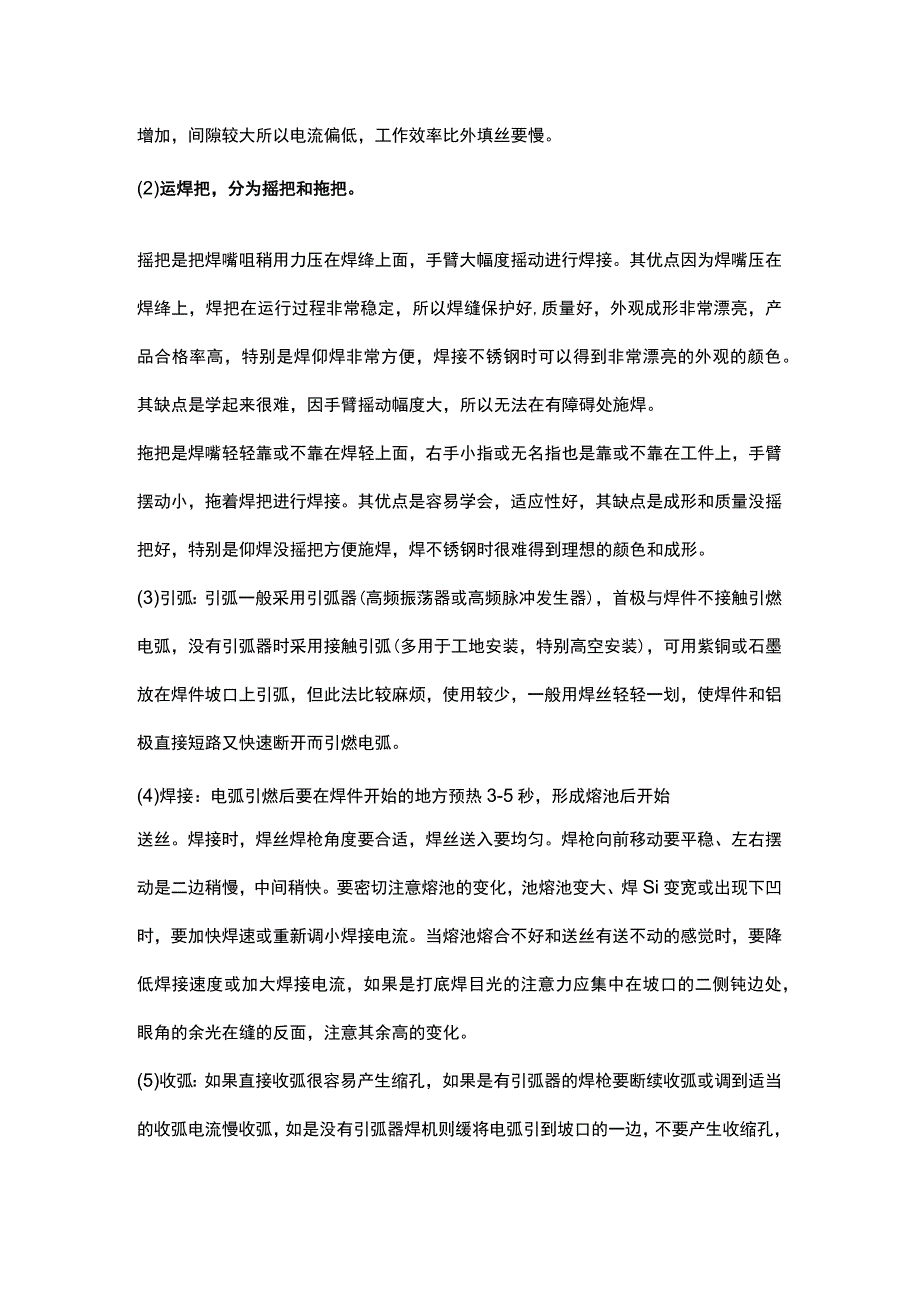 氩弧焊操作技巧知识详解.docx_第3页