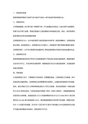 氩弧焊操作技巧知识详解.docx