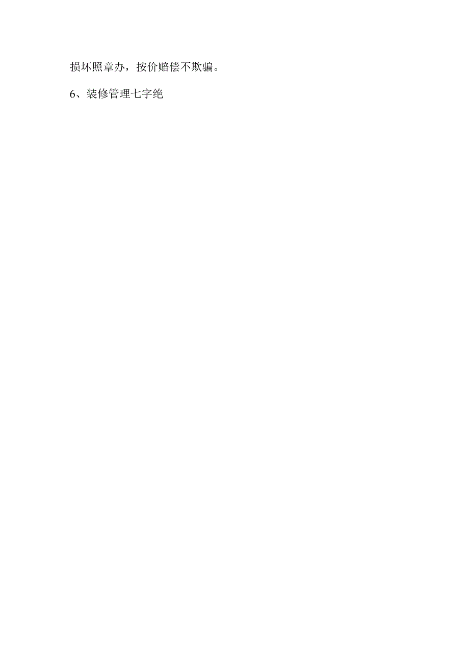 物业服务顺口溜.docx_第2页