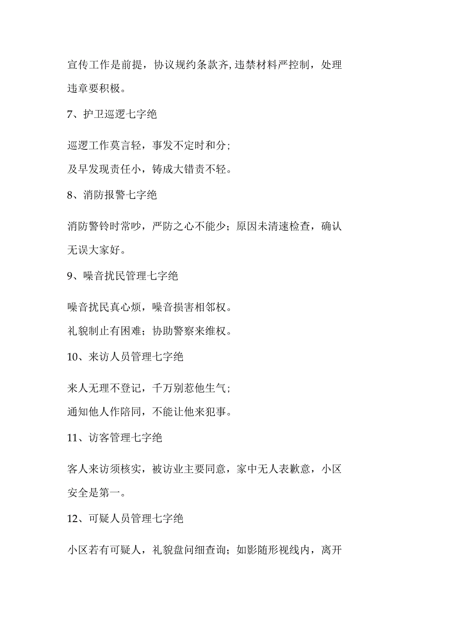 物业服务顺口溜.docx_第3页