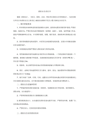 消防安全责任书.docx