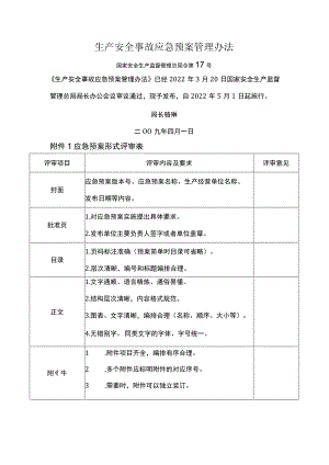 应急预案评估指标.docx