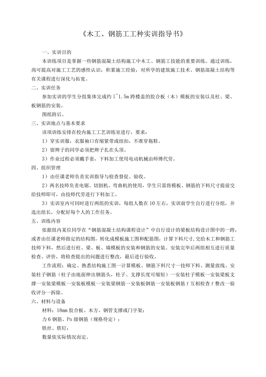 2023年整理-施工工艺实训指导书合订.docx_第2页