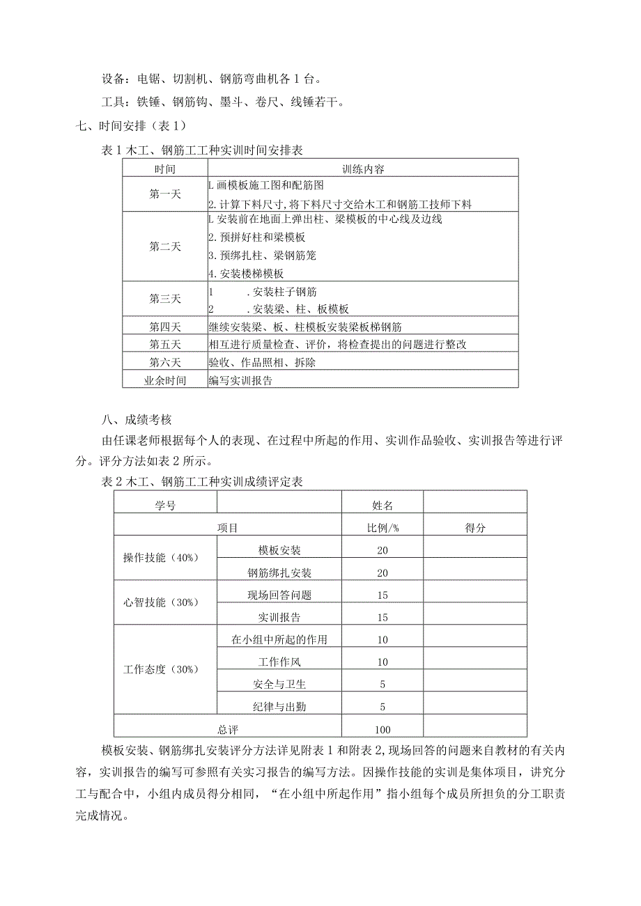 2023年整理-施工工艺实训指导书合订.docx_第3页
