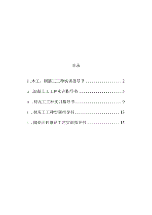 2023年整理-施工工艺实训指导书合订.docx