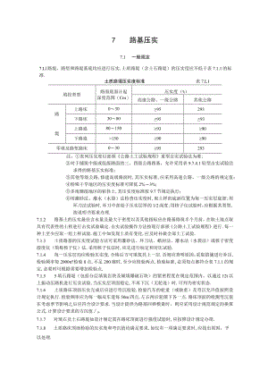 路基压实工程文档范本.docx